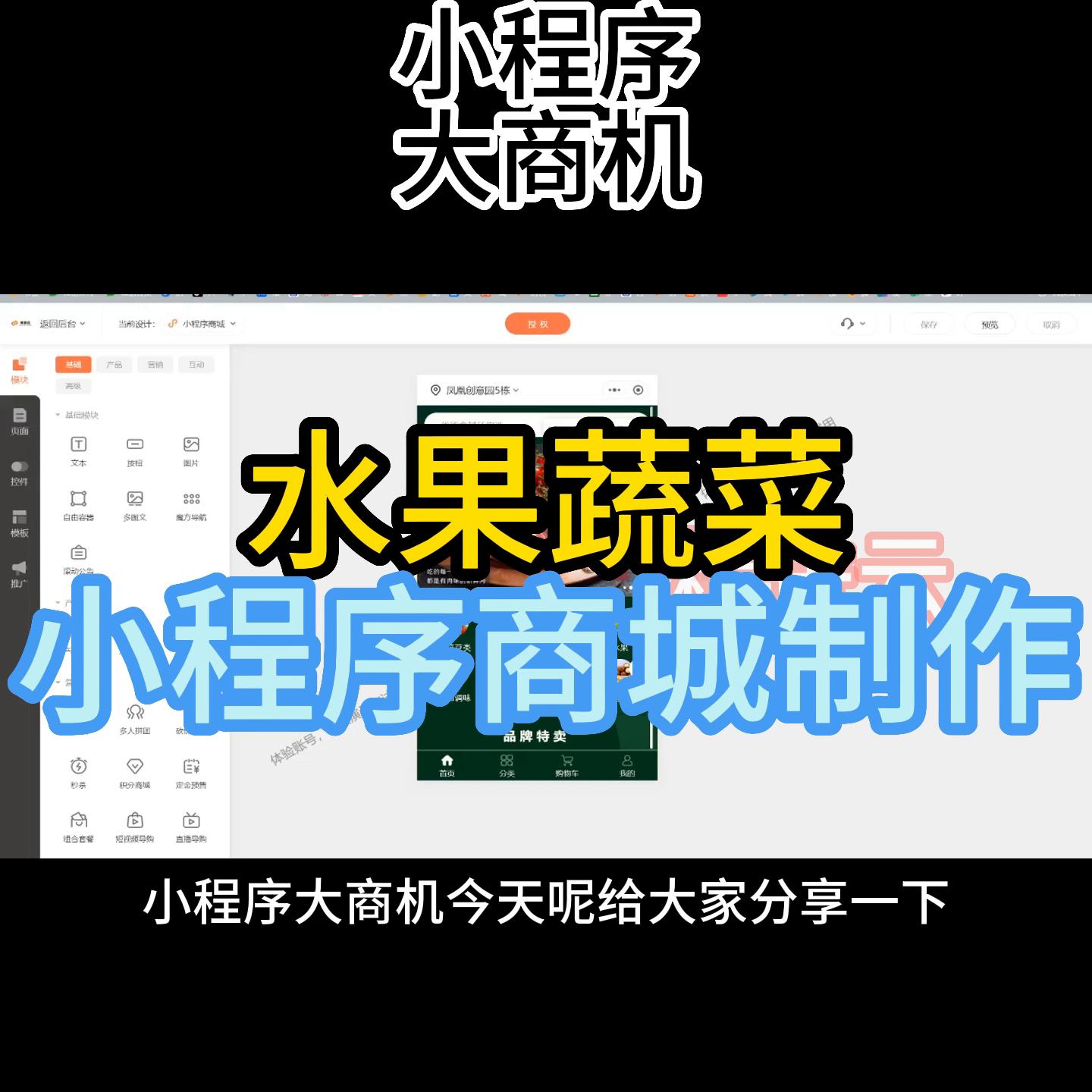 怎么做水果小程序商城,果蔬平台小程序