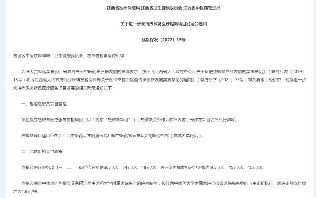 江西这项报销额度将提高400元,江西省医疗机构收费标准