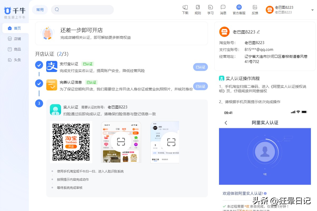 淘宝开店操作,淘宝开店流程步骤详解图