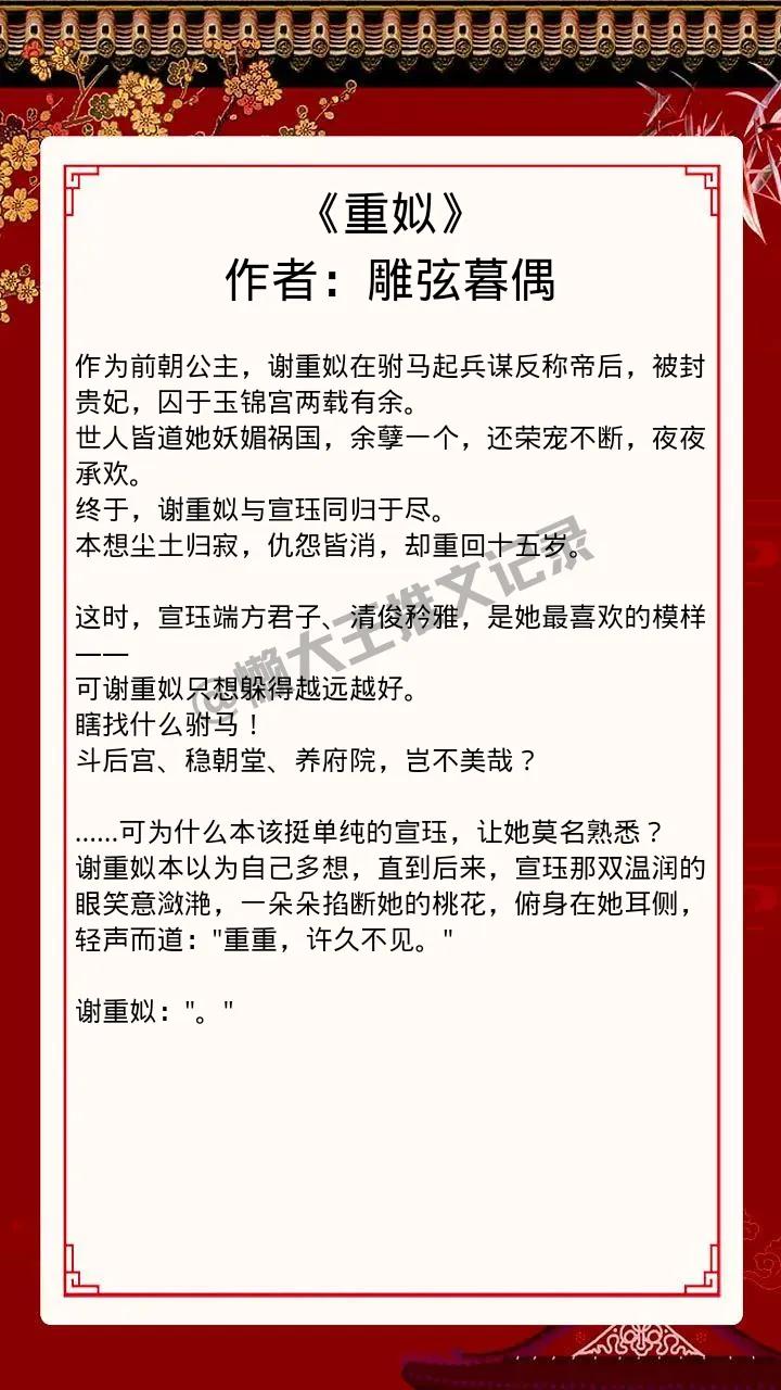 古言亡|国公主文：女主聪慧淡定步步为营，男主强取豪夺野心勃勃