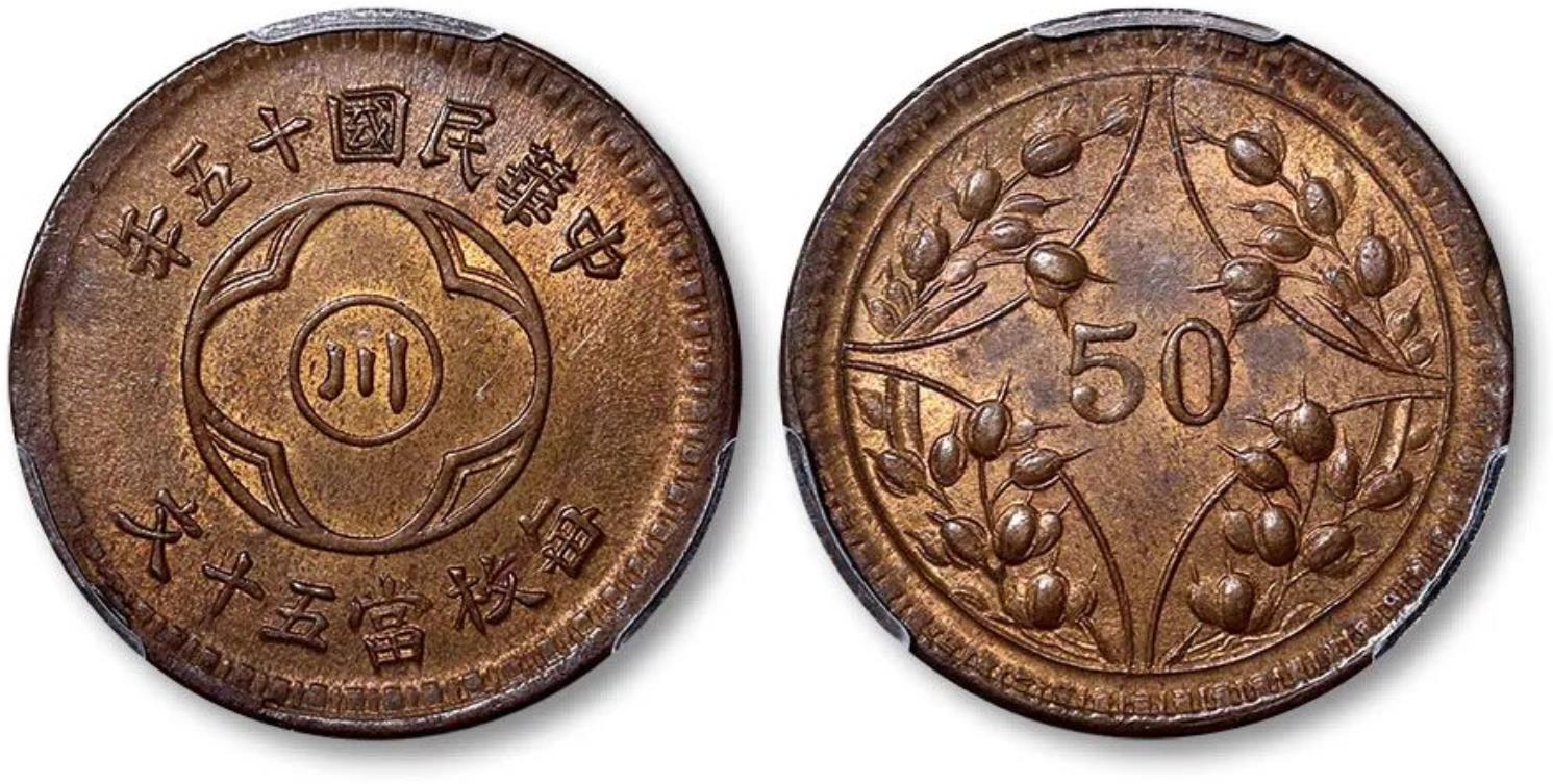 中华民国铜板百文铜元价格,外国铜元1908坐洋铜板价格