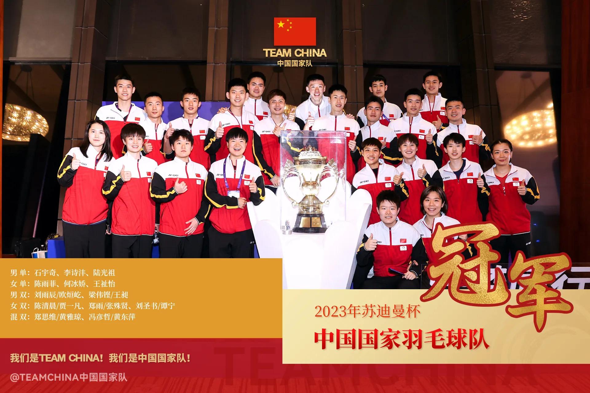 3:0！中国队横扫韩国队卫冕苏迪曼杯冠军，13冠王!