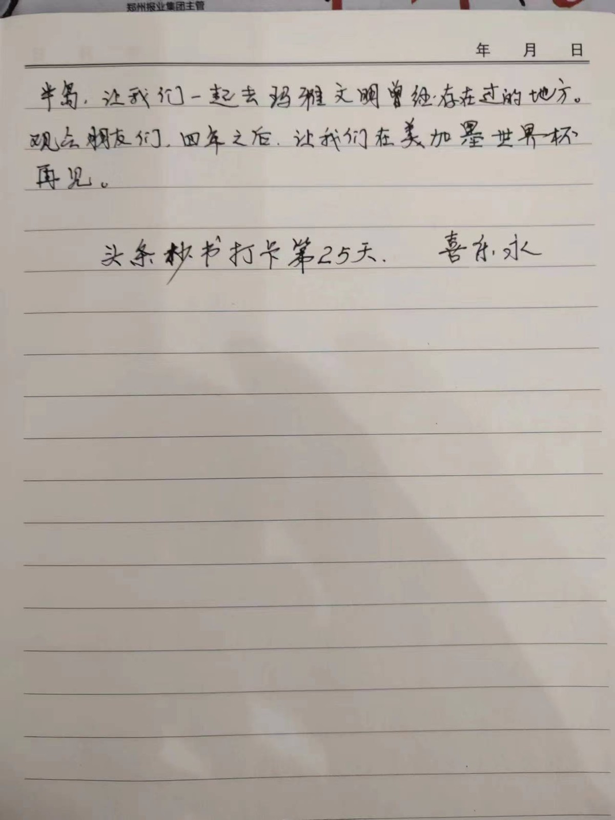 2022世界杯决赛颁奖贺炜解说,2022世界杯颁奖贺炜解说