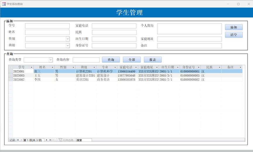 access学生管理系统教程,access数据库做学生管理系统