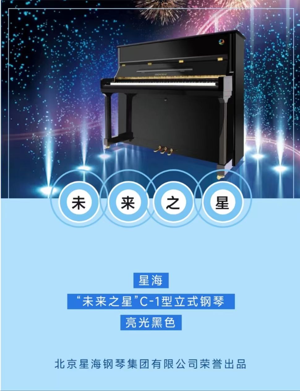 星海钢琴琴弦,星海钢琴2020上海国际乐器展