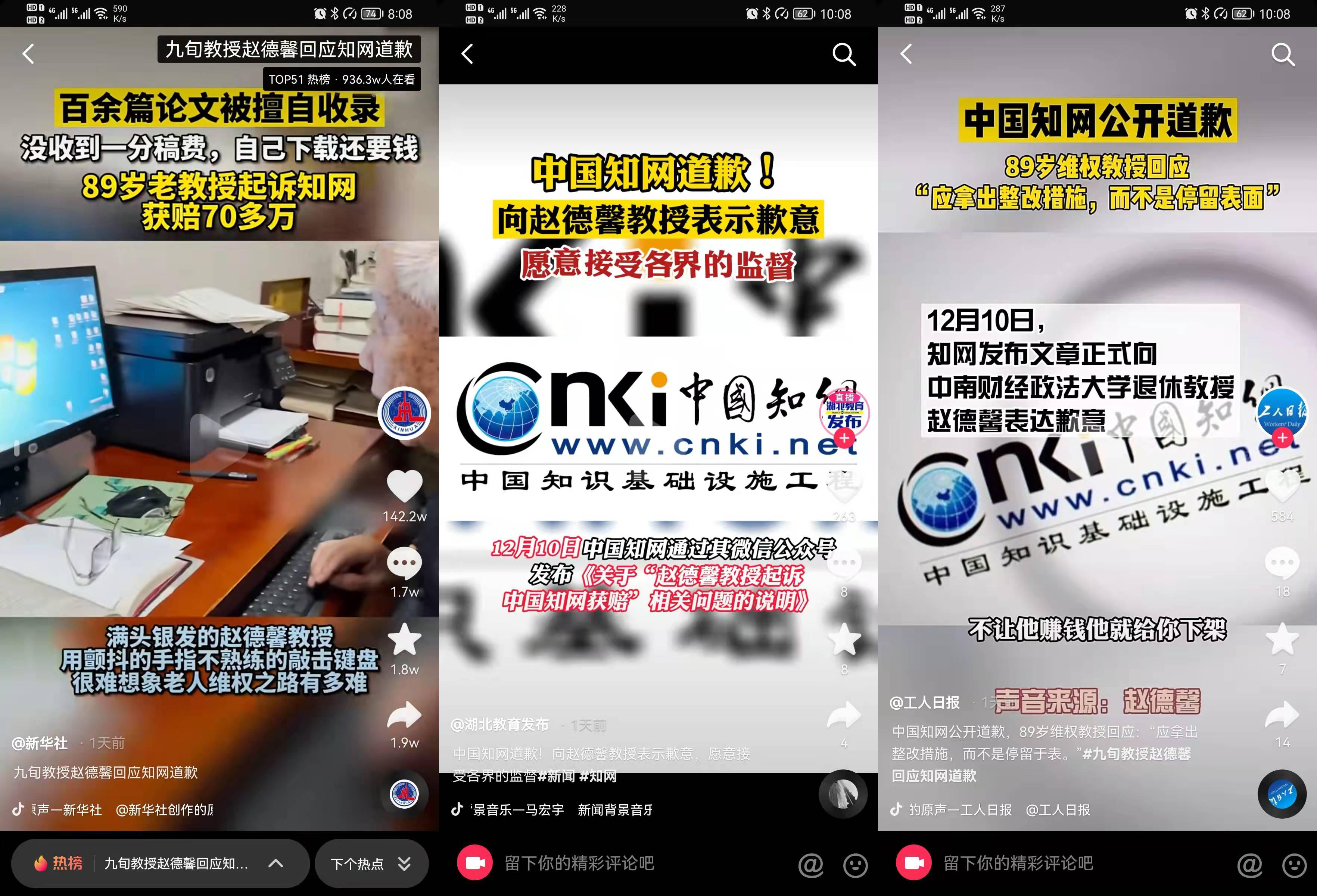 89岁老教授胜诉知网并获赔70多万后，却遭下架所有论文，让人气愤