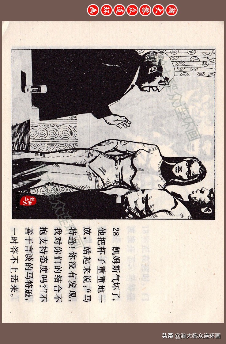 瀚大黎众连环画梅氏水浒故事,瀚大黎众仲伟连环画