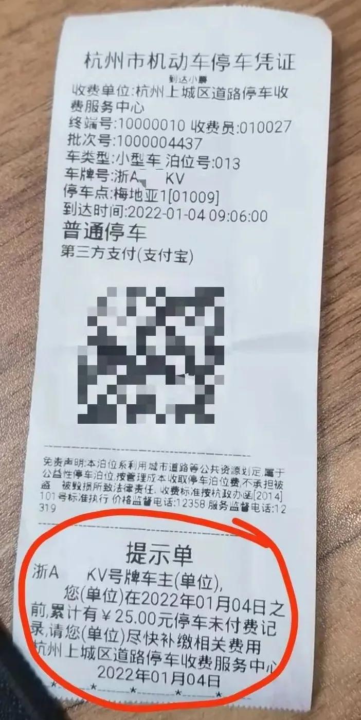 新摇到车牌竟有5年前的欠费记录,刚刚摇到的车牌怎么会有欠费停车