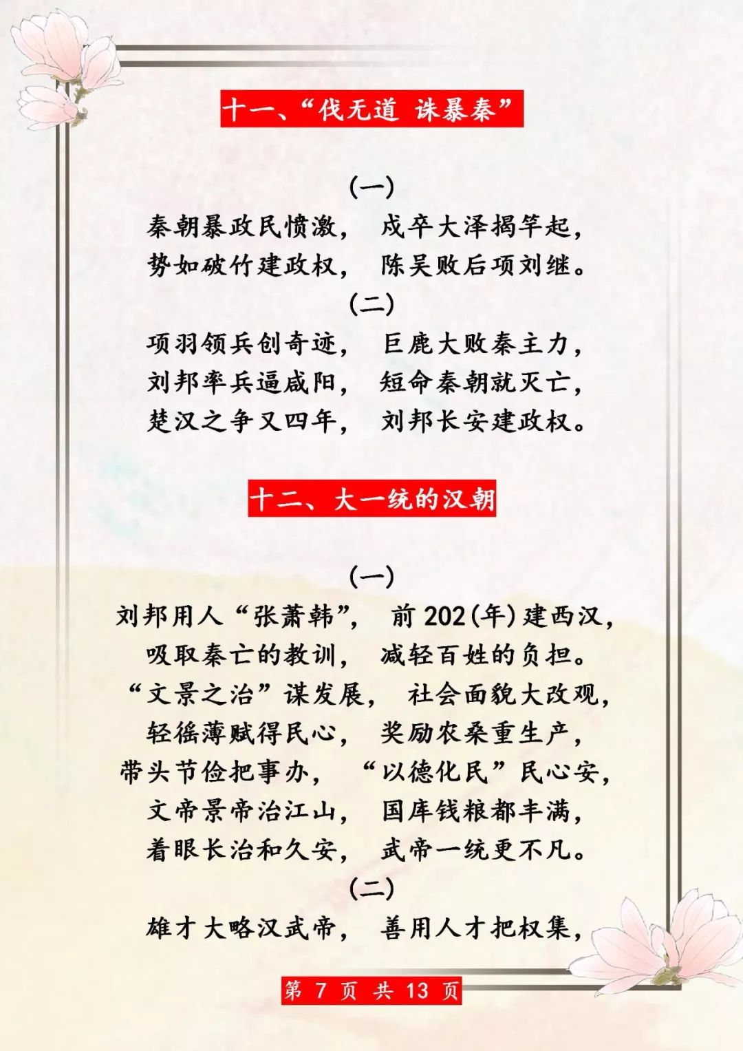历史知识编成顺口溜,鬼才历史老师将历史编成顺口溜