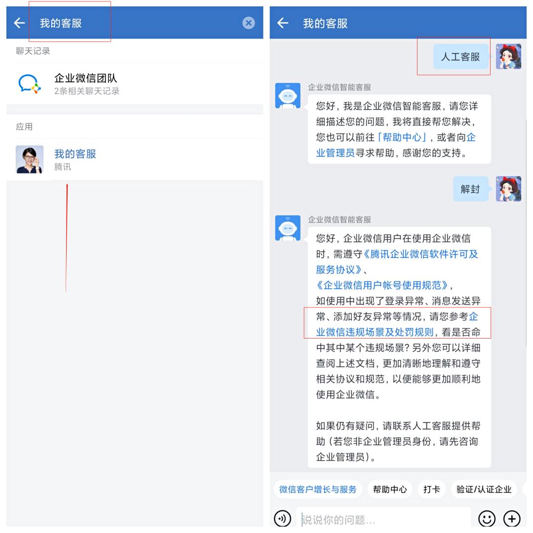 企业微信主体被限制了怎么解封,企微养号技巧