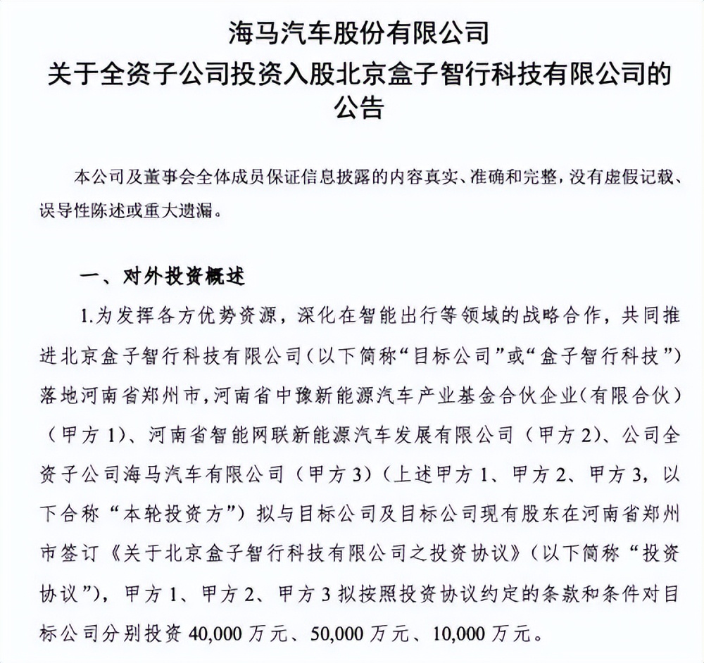 “再造小鹏”?海马牵手新新势力,还和丰田搞了大事情