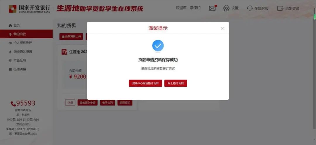 阳曲县教育局2023年生源地助学*款贷**​线上续贷流程