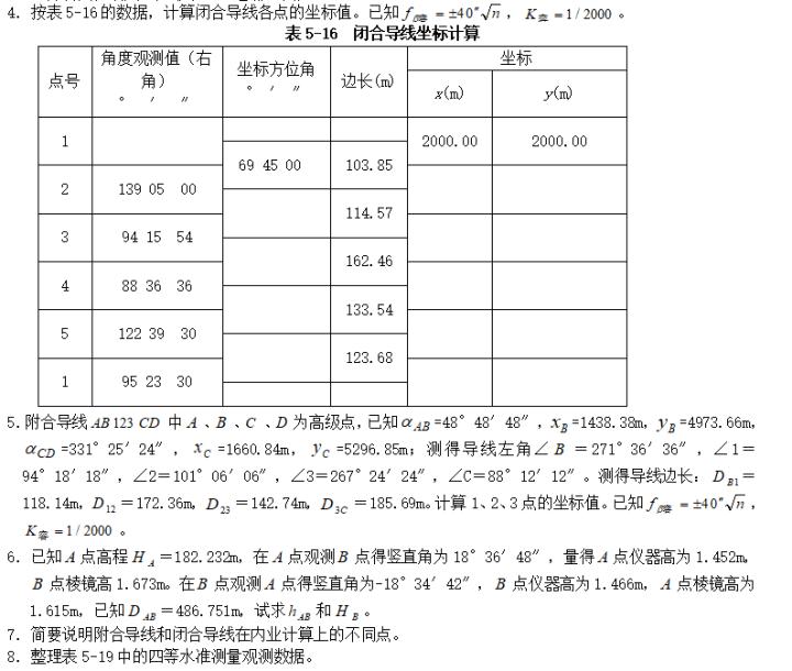 大地测量学试题,园林测量学期末试题及答案