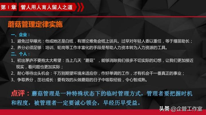 企业管理不可不知的五大管理定律,中层管理领导力十大法则