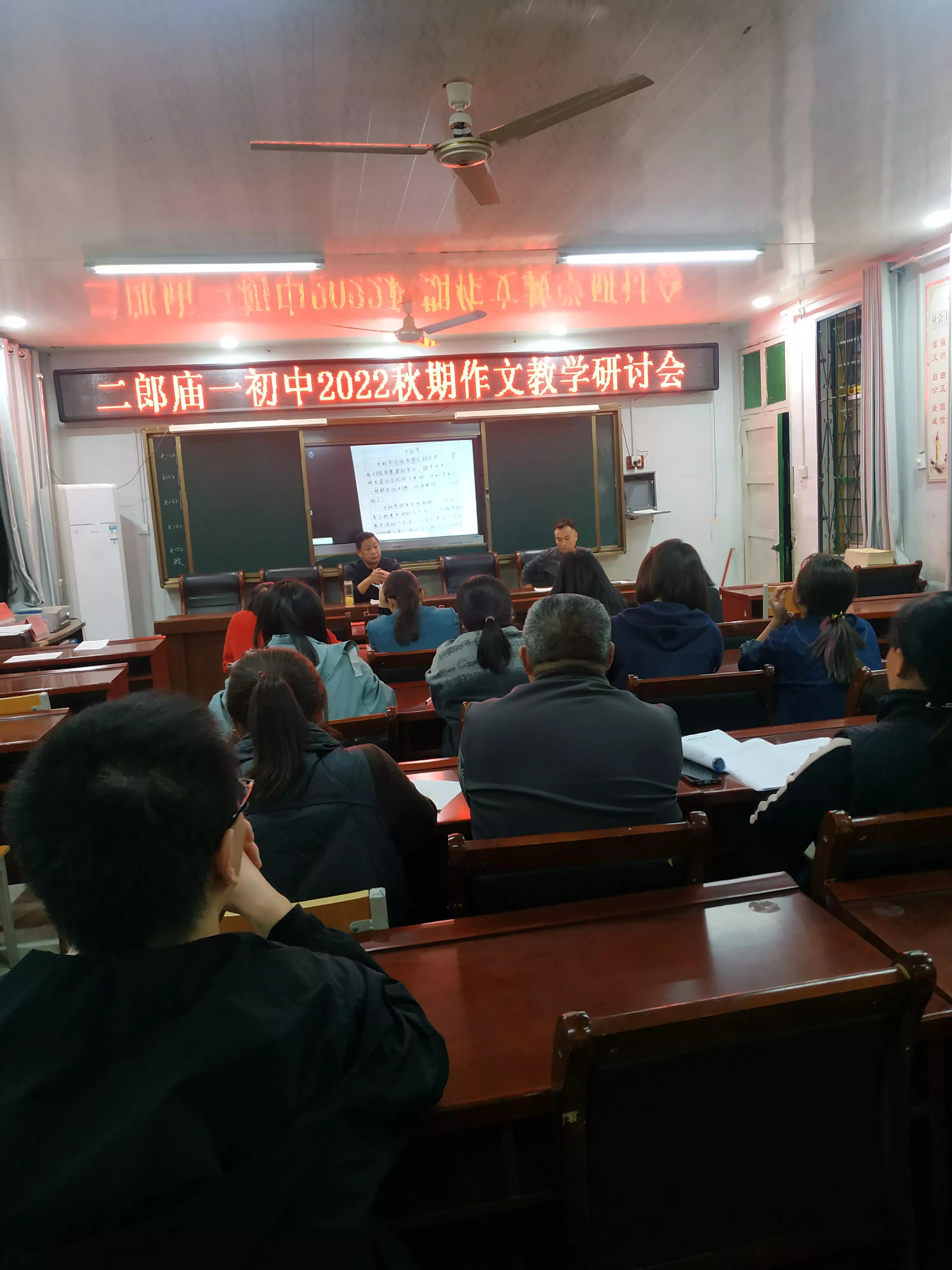 方城县二郎庙一中作文教学研讨会：查找问题，共同提高