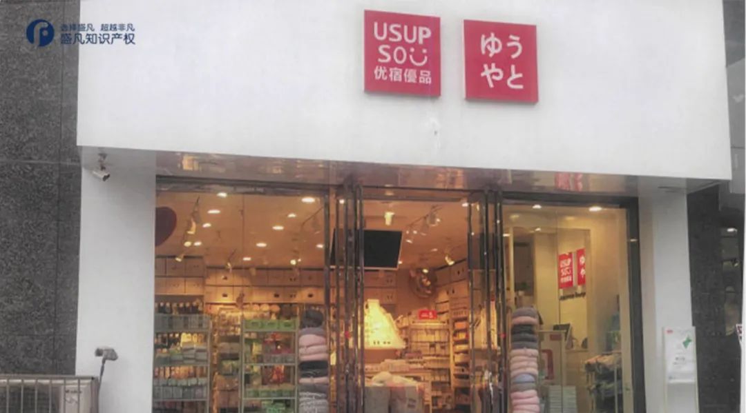 名创优品与优宿优品判决详情,名创优品优宿优品侵权案例