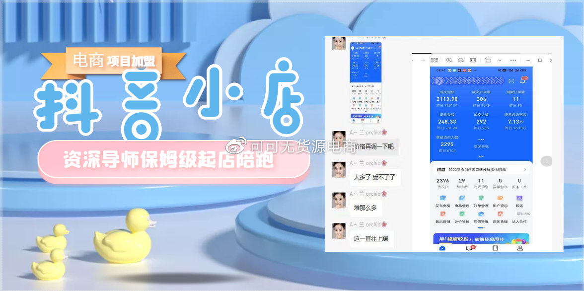 抖音小店新手如何快速出单？最新流量玩法分享，手把手教学包起店