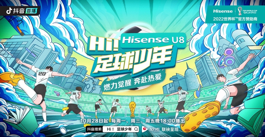 海信足球少年,海信少年足球