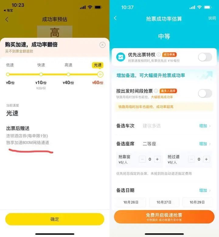 官方回应加速包抢票问题,车票加速包为什么不退款