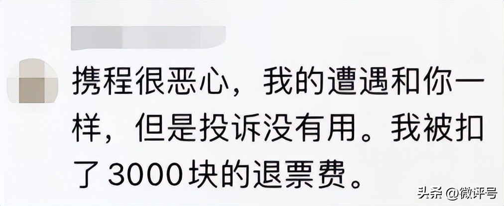 携程恶意扣款,携程套路