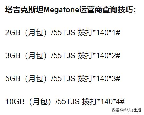 哈萨克斯坦手机怎么样查话费余额,哈萨克斯坦手机卡怎么充话费