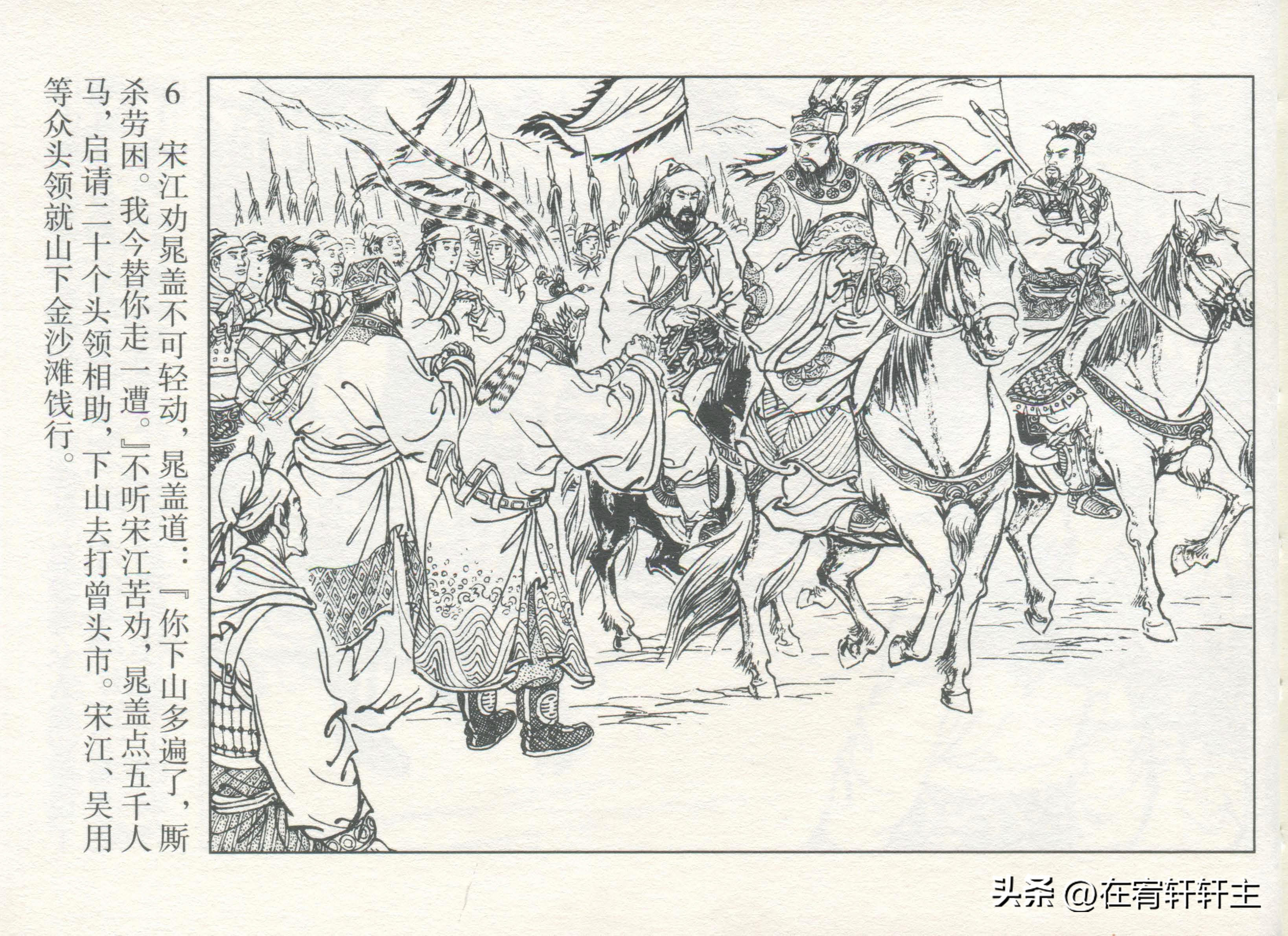 连环画水浒传王万春绘全套,三十六计连环画32册