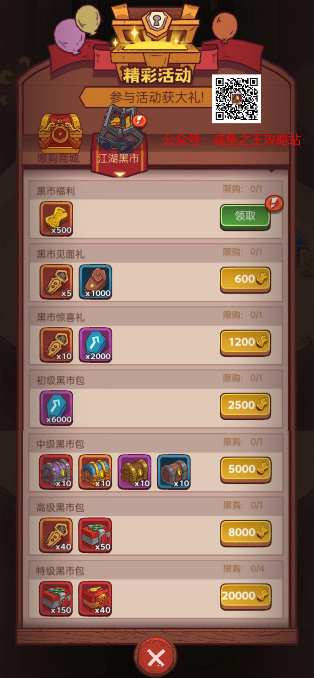 咸鱼之王宝箱活动攻略,咸鱼之王江湖黑市推荐购买