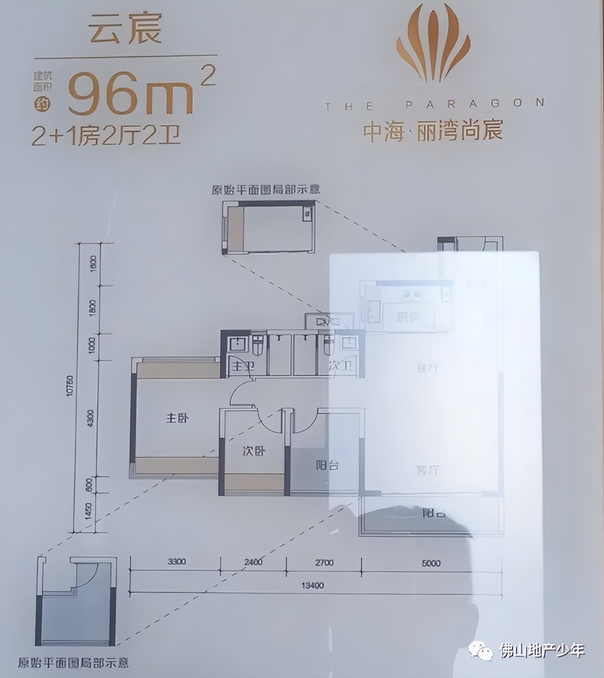 佛山平洲中海郦湾,佛山平洲中海丽湾尚宸