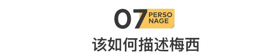 梅西和15岁的少年,梅西9岁喜欢的女孩