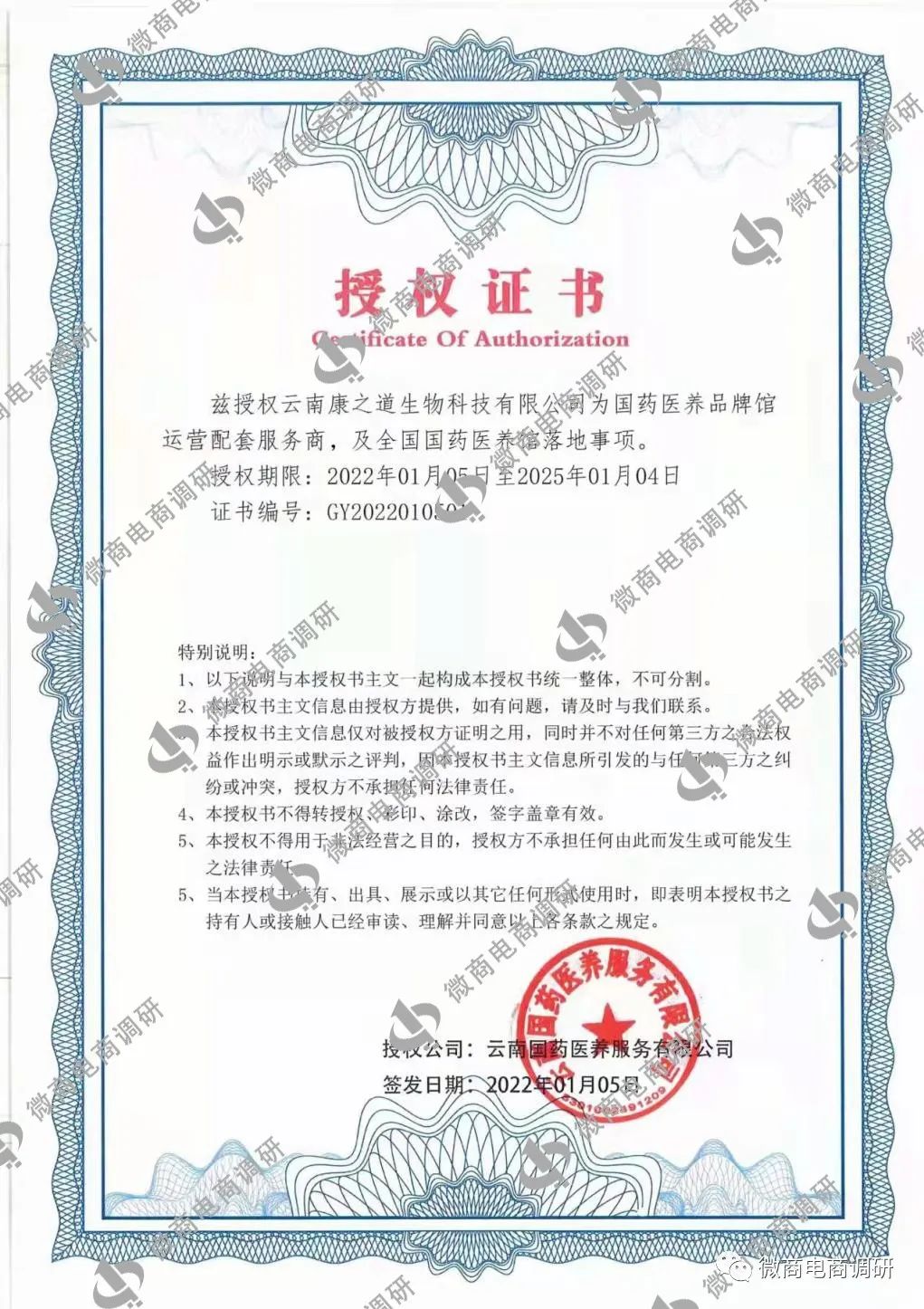 柜客商城与国药集团合作？四级分销、股权众筹涉嫌违法违规