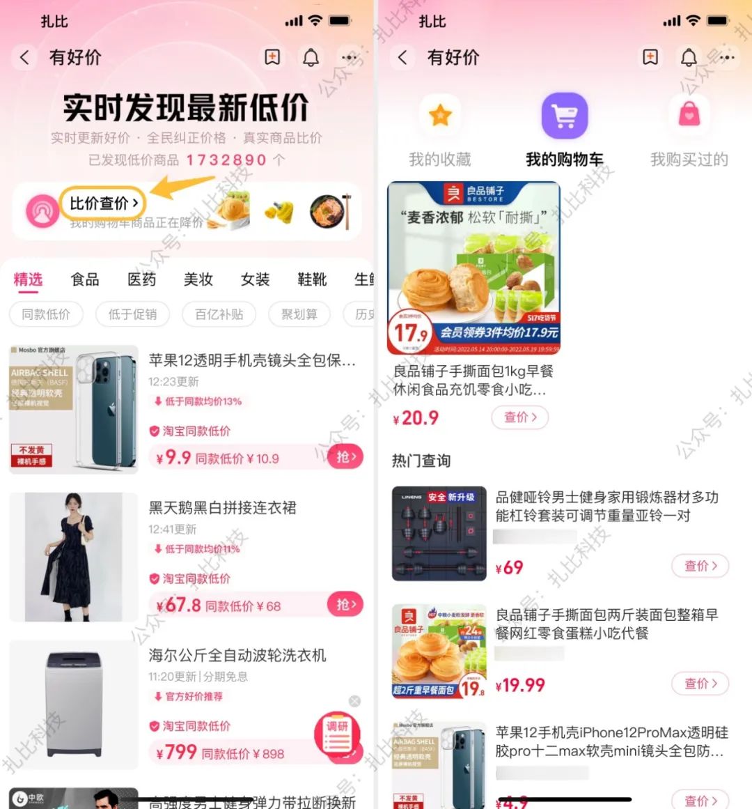 淘宝实时比价,淘宝现在有比价机制吗