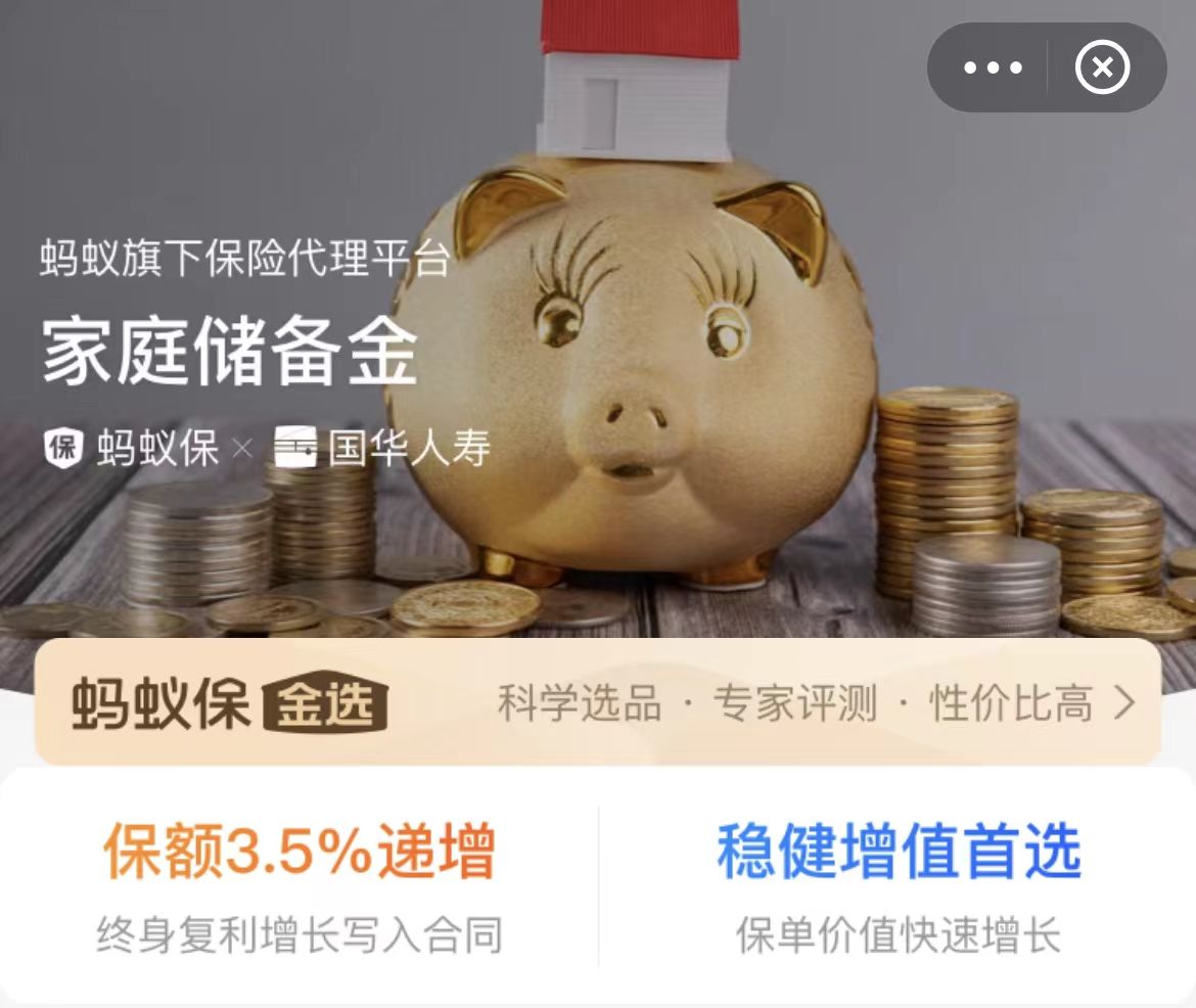 支付宝里的蚂蚁保选哪种好,支付宝蚂蚁保金险靠谱吗