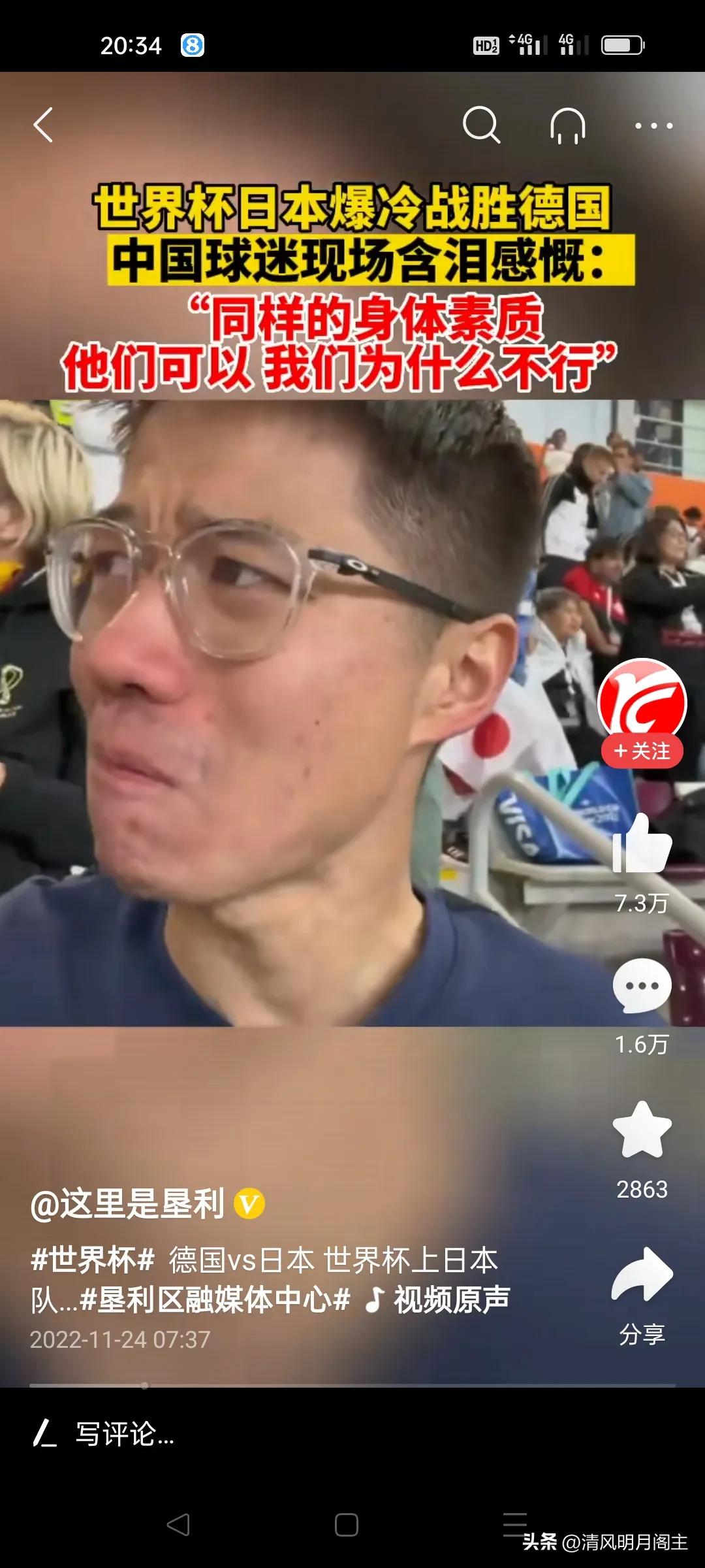 日本战胜德国队球迷感慨痛哭,日本足球战胜德国德国意味着什么