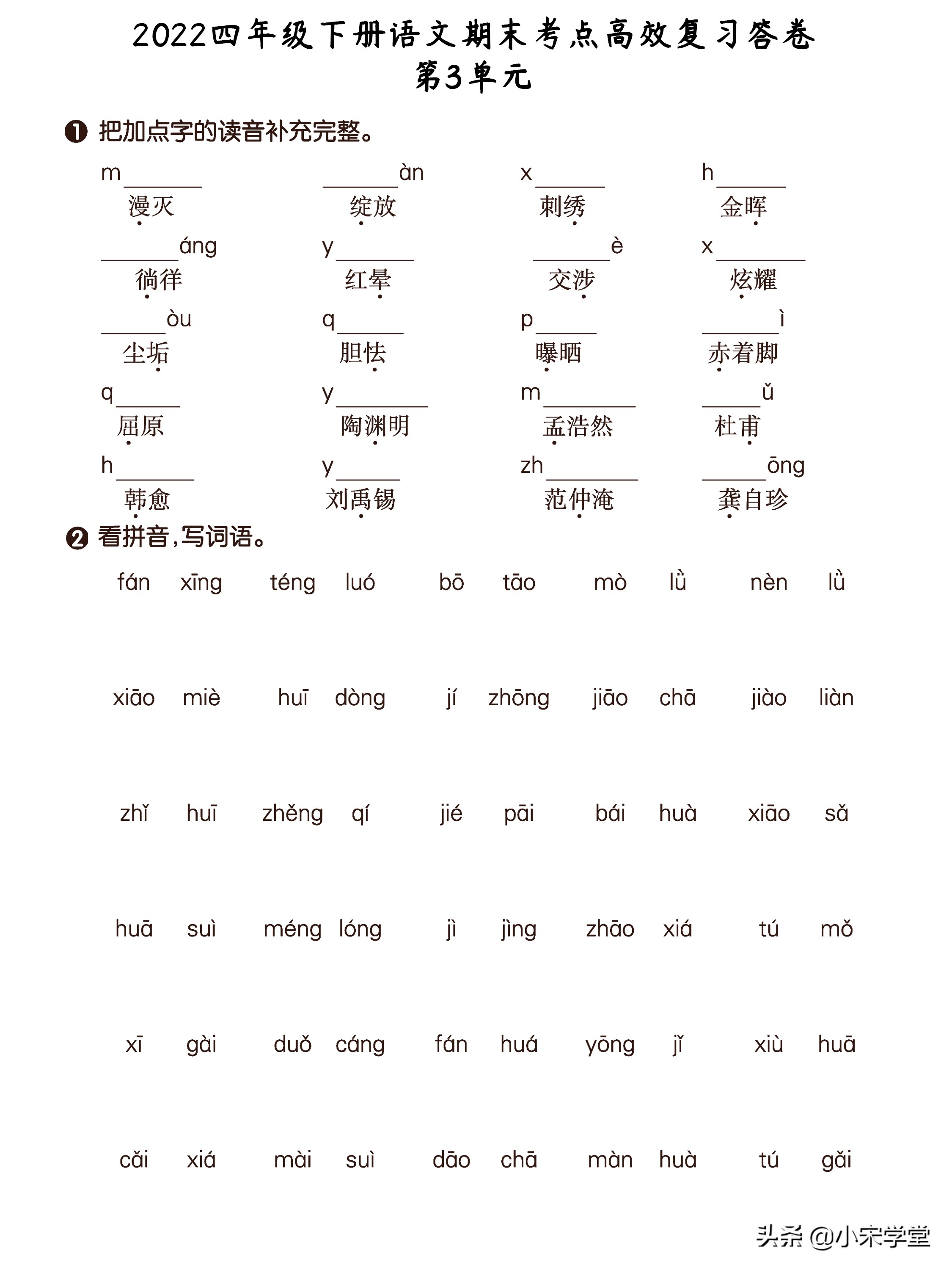 四年级答题卡语文,四年级下册语文期中考点复习资料