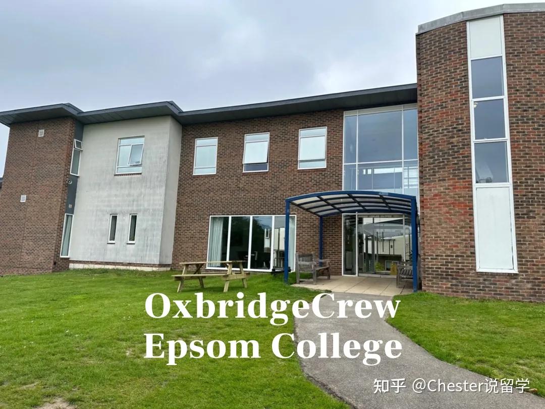 爱普森学院学费,英国爱普森学院怎么样