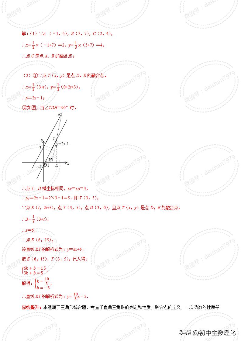 2023年中考数学二轮复习核心考点专题31中考热点新定义问题
