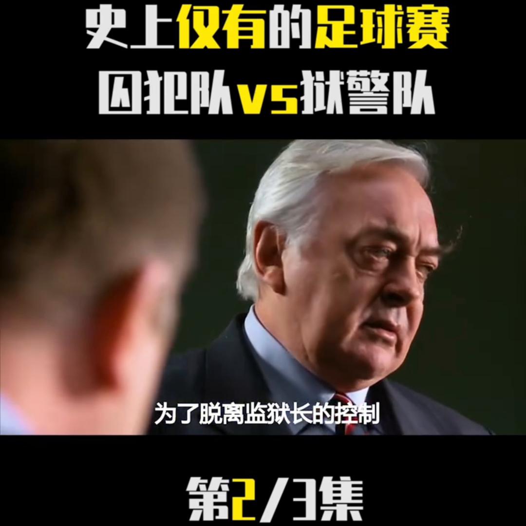 郭达踢球电影,郭达电影全集播放