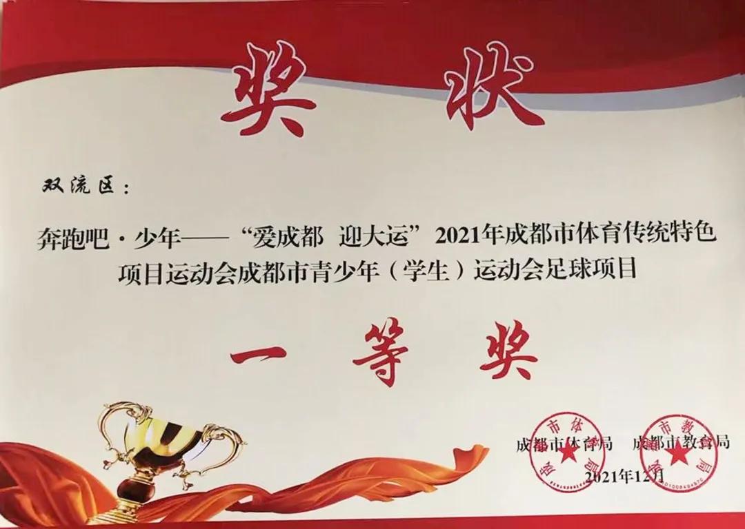 双流区实验小学2024年足球赛,双流区第32届中小学田径运动会