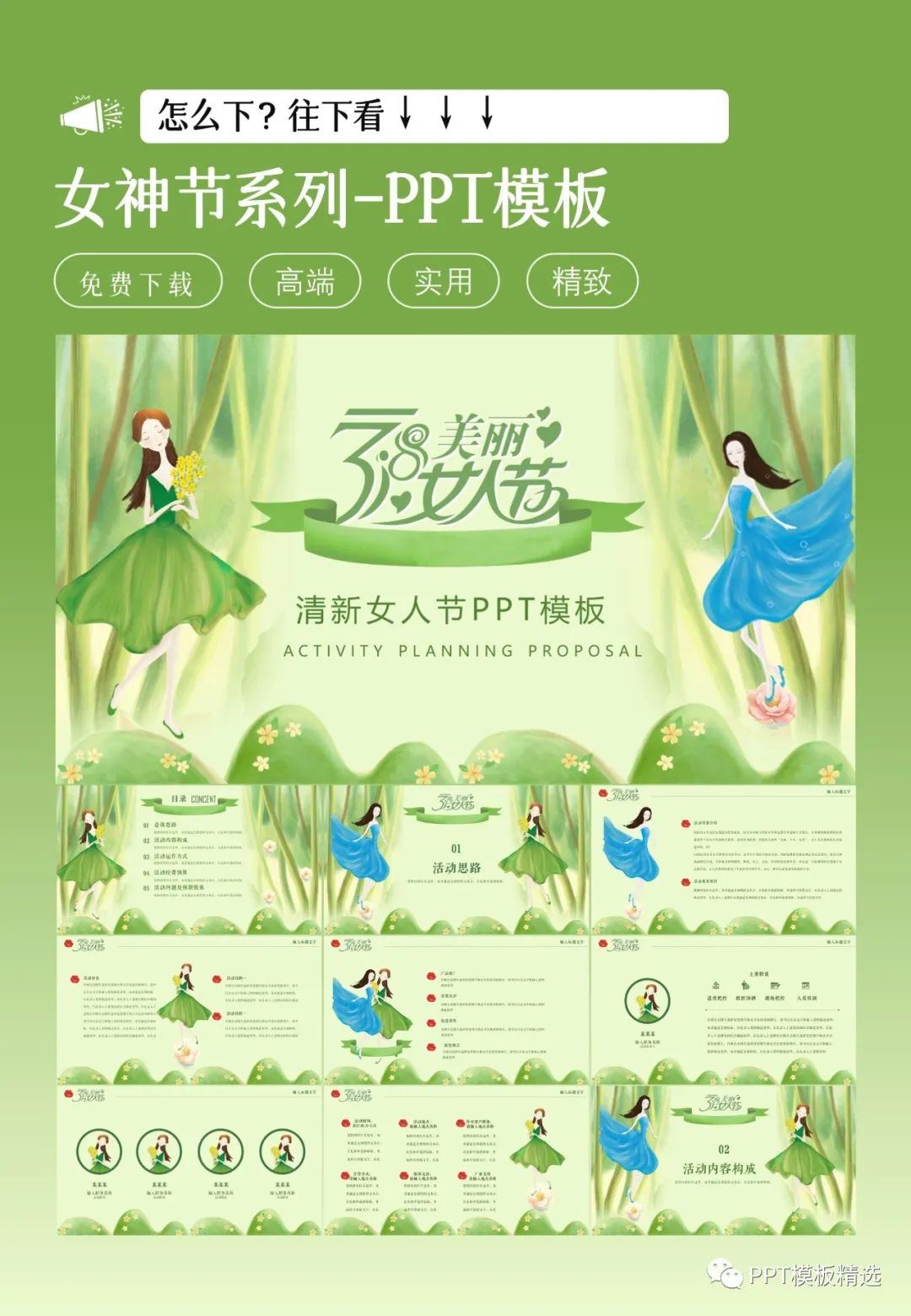 幼儿园女神节ppt背景图片,女神节ppt背景图片