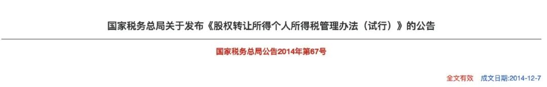 自然人股权转让的具体流程,自然人转让股权的税务流程