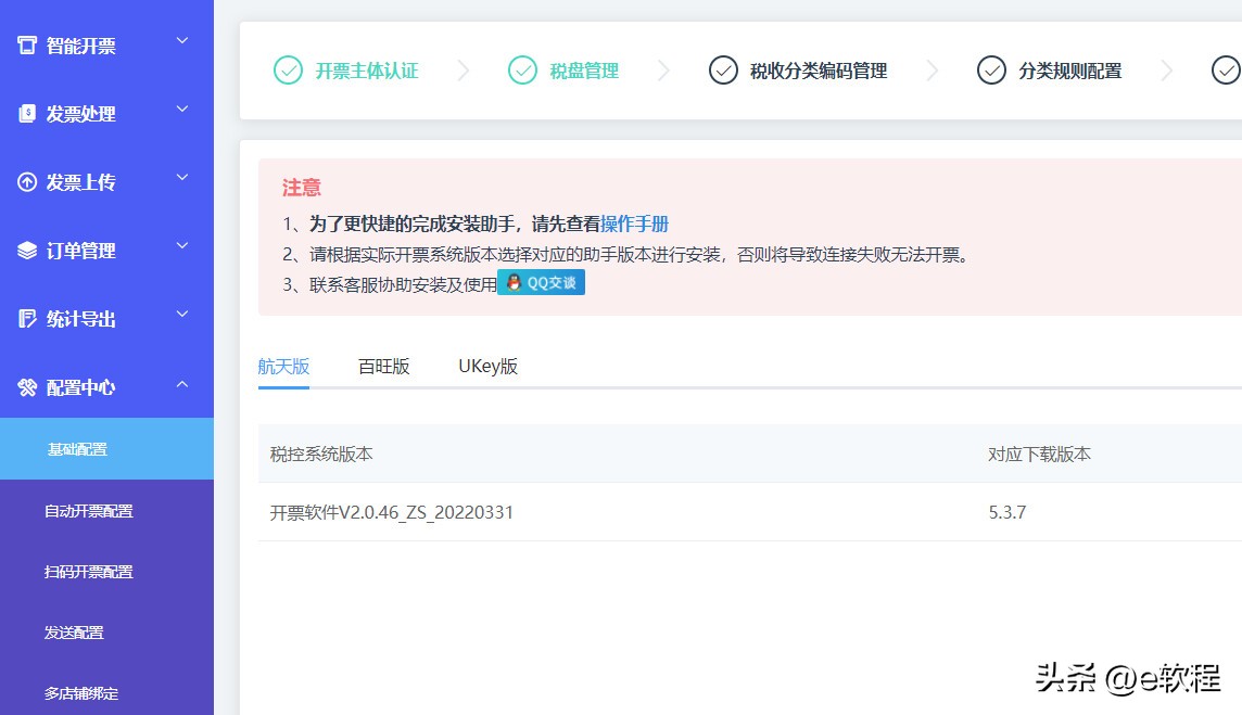 订单开票可选自助开票吗,订单开票功能