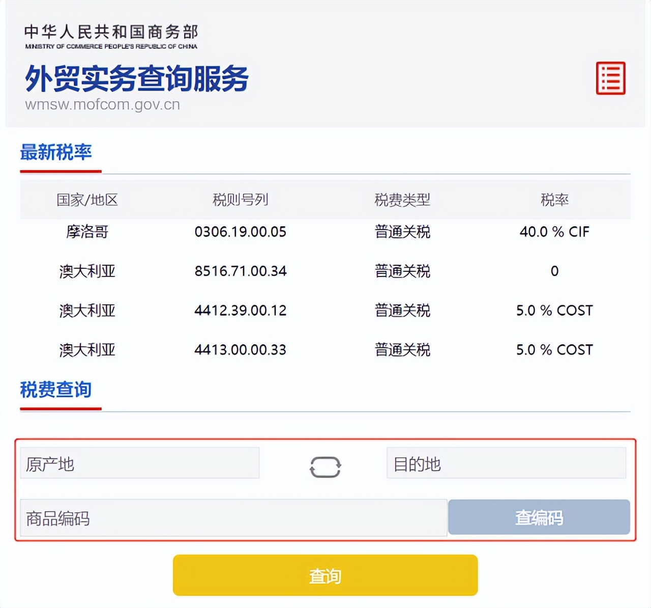 进出口贸易需要缴纳哪些税费,如何查询具体商品进出口贸易数据