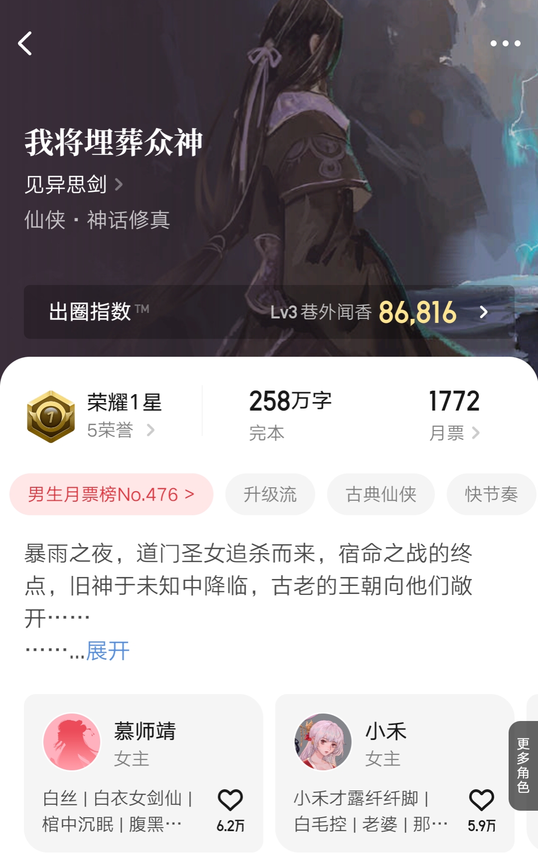 2023第4周：虾写、见异思剑作品完结，晴了、金色茉莉花新书上线