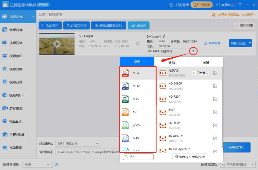 视频格式这么多?迅捷视频转换器,一键搞定!
