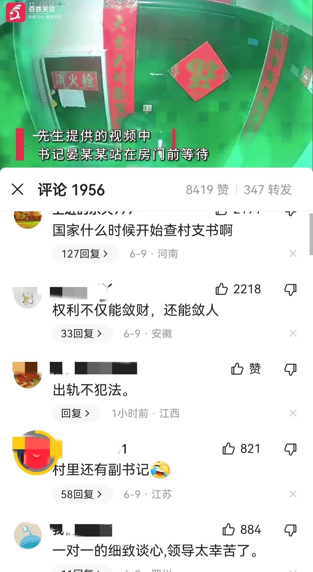 四川一村支书天天晚上找女副书记谈工作,把组织生活过成夫妻生活