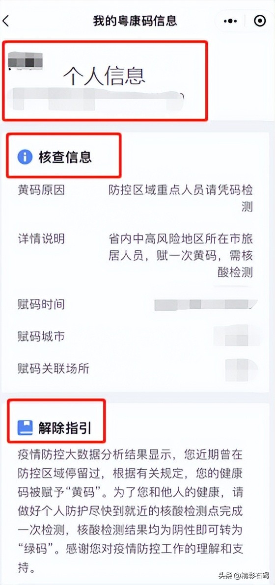 如果成为黄码红码怎么办,变成红码的条件