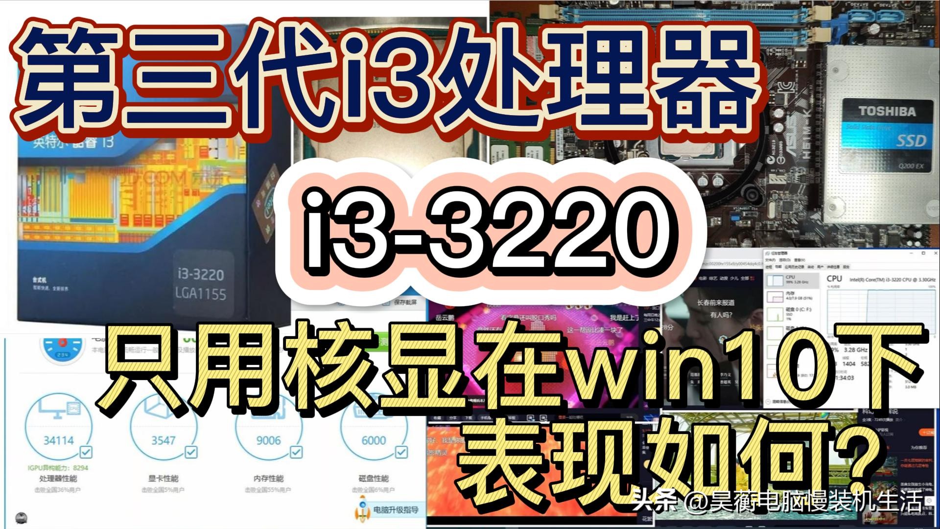 i3第三代处理器如何升级,一代i3处理器能驾驭win10系统么