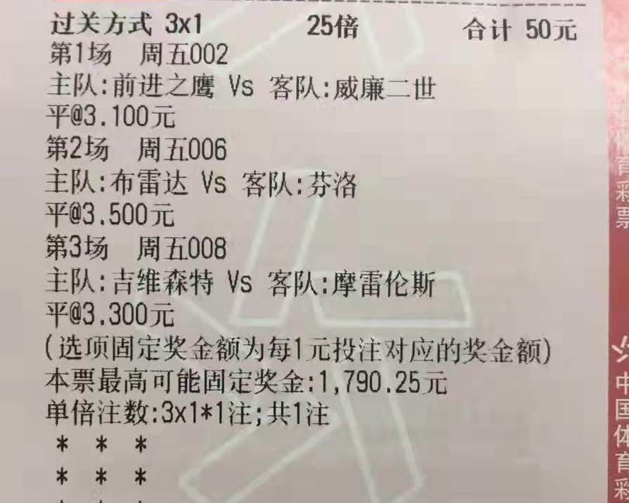 4.29竞彩实单推荐,4.26日竞彩推荐