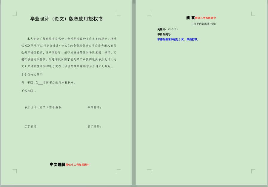 word排版教程论文格式,论文格式要求及字体大小要求