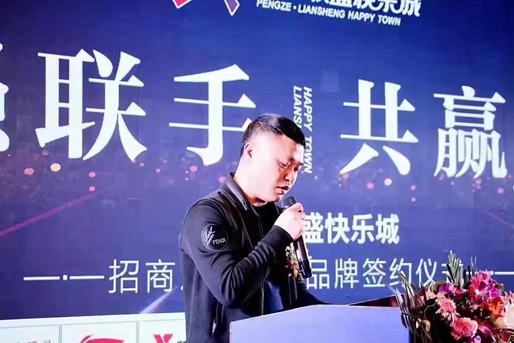 彭泽•联盛快乐城招商发布会暨品牌签约仪式圆满召开